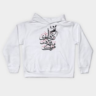 Arabic calligraphy whirling dervish Sufi Kids Hoodie